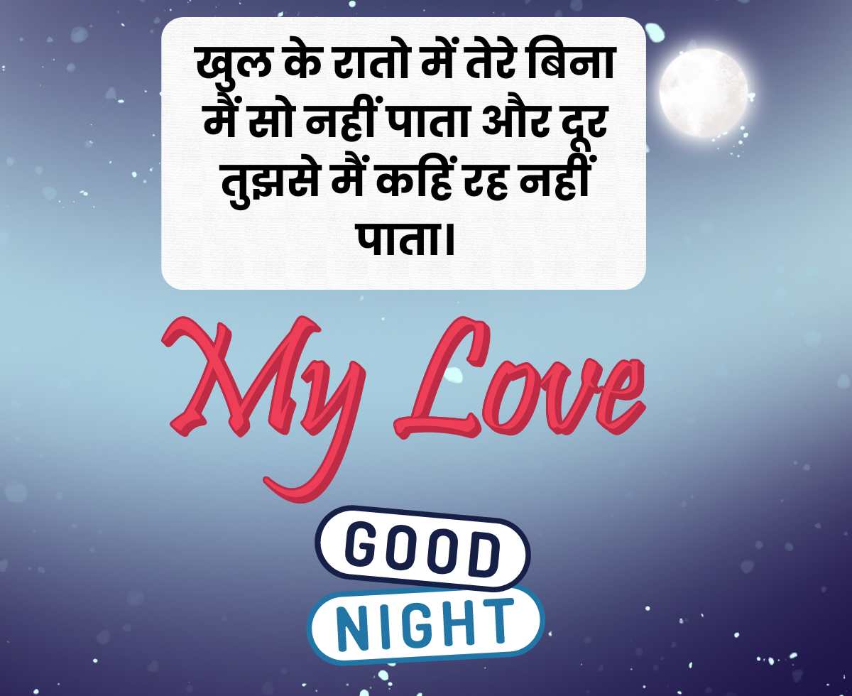 My love Good night hindi text
