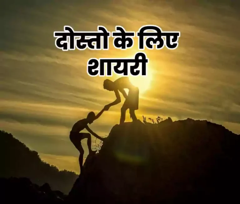 dosti shayari in hindi