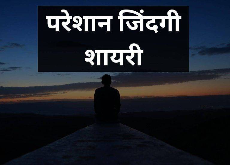 Thumbnail Pareshan Zindagi