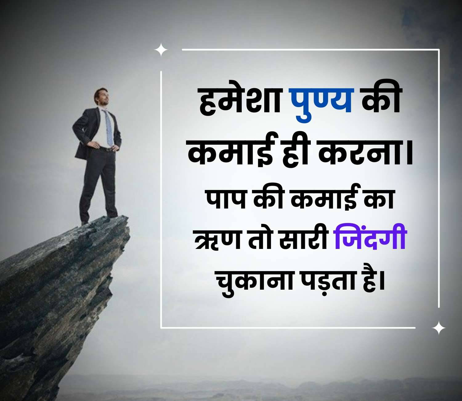 Motivational Quote Image in Hindi