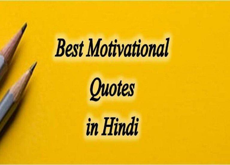 Motivational Quotes In Hindi | प्रेरणा से भरे मोटिवेशनल कोट्स इन हिंदी Motivational Quotes In Hindi