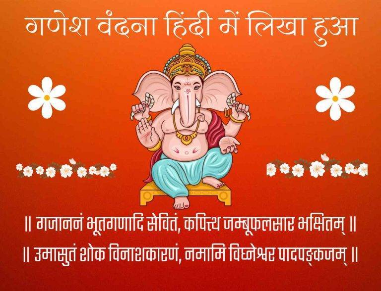Ganesh Vandana Hindi Mein