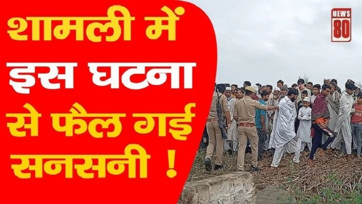 Shamli News Today: Theft Arrest, Monsoon Update, Festival Prep & Civic Drives