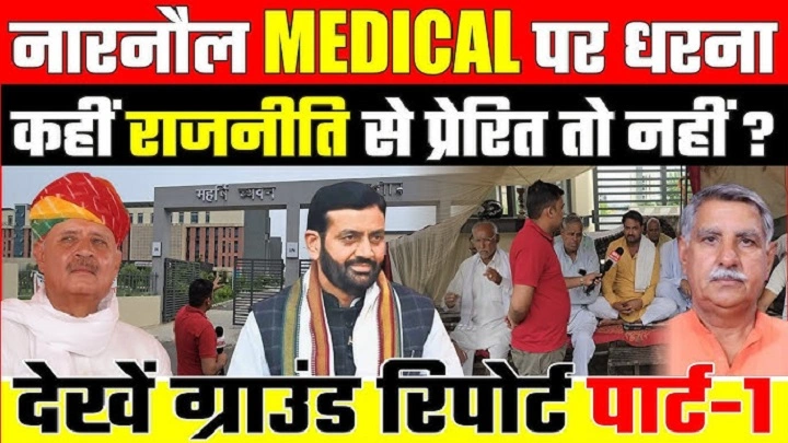 Narnaul News Today: People, Politics, and Everyday Life narnaul news